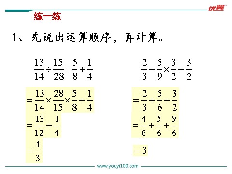 六年级上册数学（苏教版）第1课时 分数的四则混合运算第9页