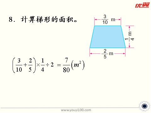 六年级上册数学（苏教版）第2课时 练习十二 课件第9页