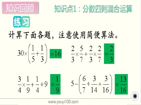 六年级上册数学（苏教版）第6课时 单元综合复习  课件第3页