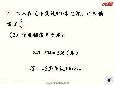 六年级上册数学（苏教版）第5课时 练习十三 课件第9页