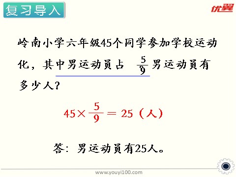 六年级上册数学（苏教版）第3课时 稍复杂的分数乘法实际问题（1） 课件第2页