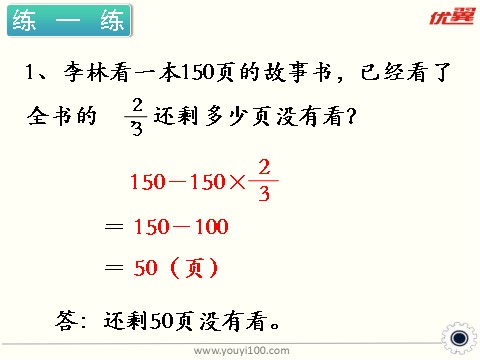 六年级上册数学（苏教版）第3课时 稍复杂的分数乘法实际问题（1） 课件第7页