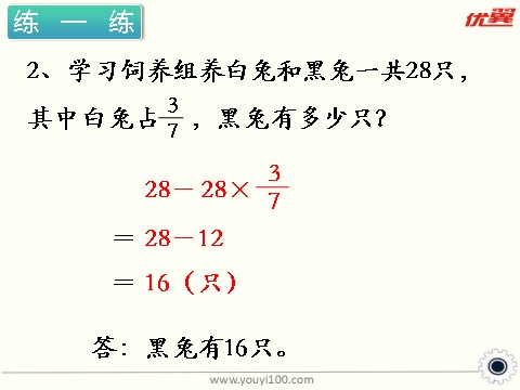 六年级上册数学（苏教版）第3课时 稍复杂的分数乘法实际问题（1） 课件第8页