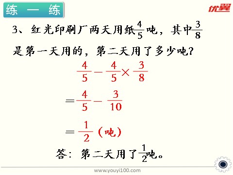 六年级上册数学（苏教版）第3课时 稍复杂的分数乘法实际问题（1） 课件第9页