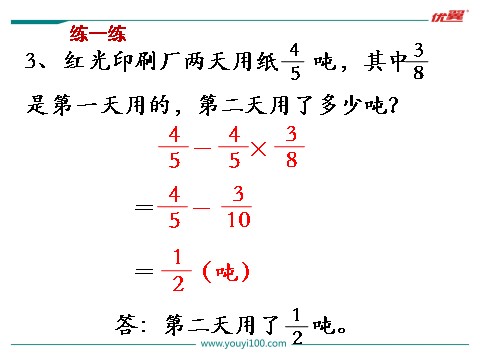 六年级上册数学（苏教版）第3课时 分数乘法的实际问题（1）第10页