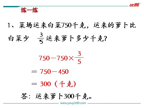 六年级上册数学（苏教版）第4课时 分数乘法的实际问题（2）第8页