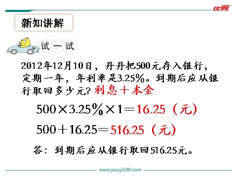 六年级上册数学（苏教版）第10课时 利息问题第6页