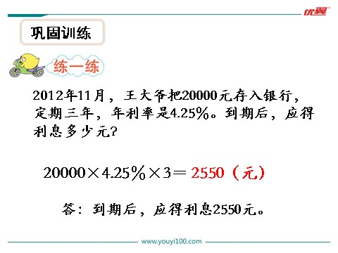 六年级上册数学（苏教版）第10课时 利息问题第7页