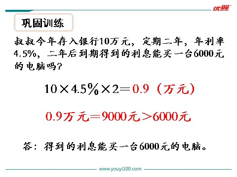 六年级上册数学（苏教版）第10课时 利息问题第8页