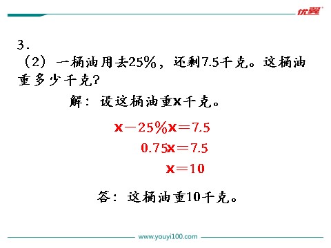 六年级上册数学（苏教版）第15课时 练习十七第5页