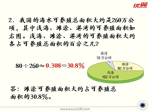 六年级上册数学（苏教版）第8课时 练习十五 课件第4页