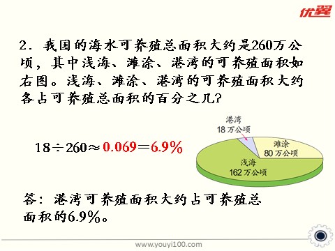 六年级上册数学（苏教版）第8课时 练习十五 课件第5页