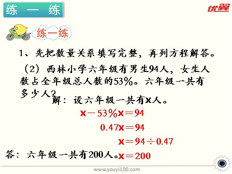 六年级上册数学（苏教版）第13课时 解决稍复杂的百分数实际问题（1） 课件第9页