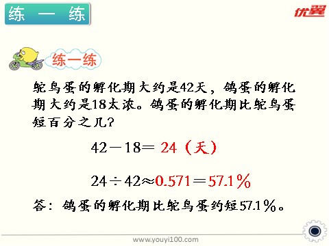 六年级上册数学（苏教版）第7课时 求一个数比另一个数多（或少）百分之几 课件第10页