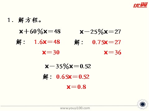 六年级上册数学（苏教版）第15课时 练习十七 课件第2页