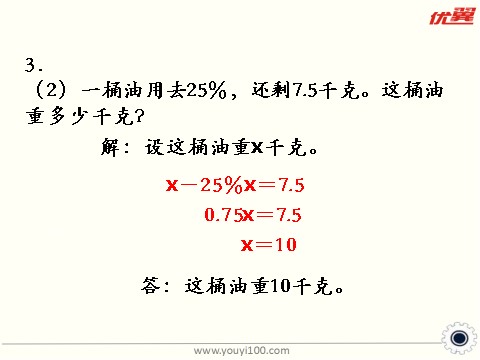 六年级上册数学（苏教版）第15课时 练习十七 课件第5页