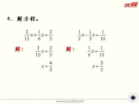 六年级上册数学（苏教版）第15课时 练习十七 课件第6页