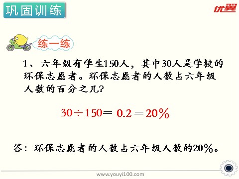 六年级上册数学（苏教版）第5课时 求一个数是另一个数的百分之几 课件第8页