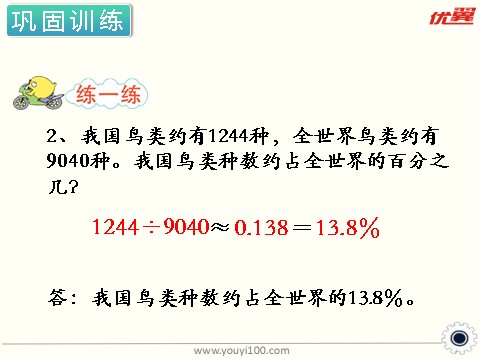 六年级上册数学（苏教版）第5课时 求一个数是另一个数的百分之几 课件第9页