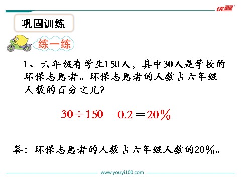 六年级上册数学（苏教版）第5课时 求百分数的实际问题（1）第8页