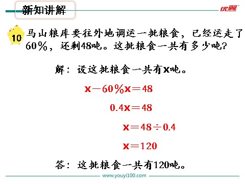 六年级上册数学（苏教版）第13课时 稍复杂的百分数实际问题（1）第5页