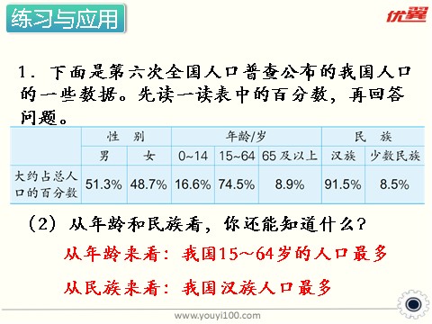 六年级上册数学（苏教版）第16课时 整理与练习 课件第4页