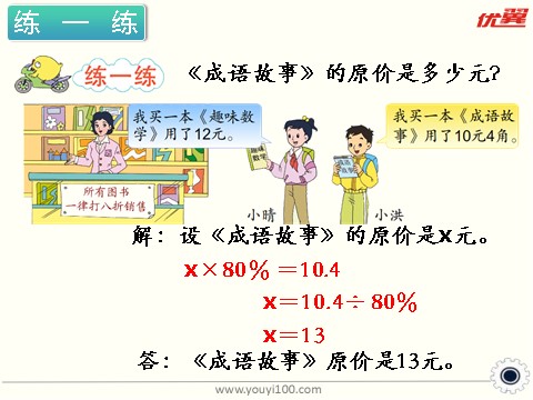 六年级上册数学（苏教版）第11课时 折扣 课件第8页