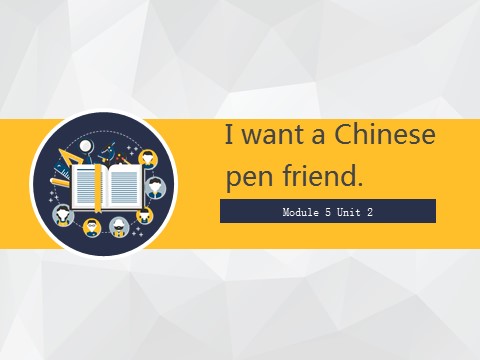 六年级上册英语（外研一起点）Module5 Unit2 I want a Chinese pen friend课件1第1页