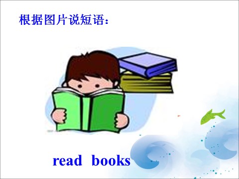 六年级上册英语（外研一起点）Module 9 Unit 2 I want to go to Shanghai 课件第2页