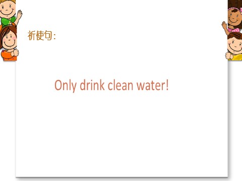 六年级上册英语（外研一起点）Module 10 Unit 1 Only drink clean water 课件1第10页