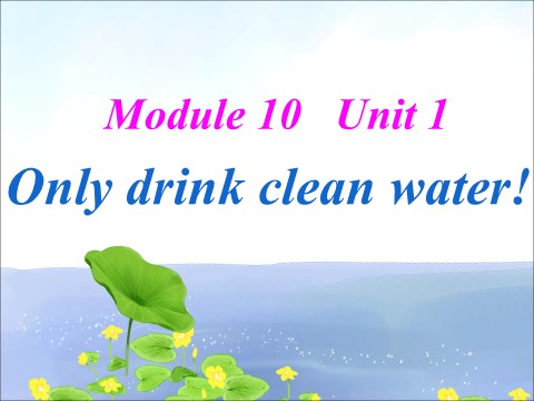 六年级上册英语（外研一起点）Module 10 Unit 1 Only drink clean water! 课件第1页