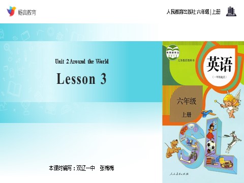 六年级上册英语（SL版）【教学课件】Unit 2 Lesson 3 （人教版)第1页