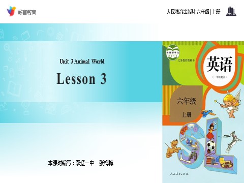 六年级上册英语（SL版）【教学课件】Unit 3 Lesson 3 （人教版)第1页