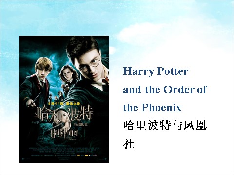 六年级上册英语（SL版）Unit 5 Famous people--Harry Potter第10页