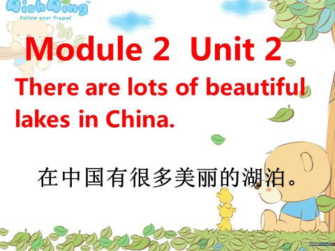 六年级上册英语（外研三起点）M2U2There are lots of beautiful lakes in China.第1页