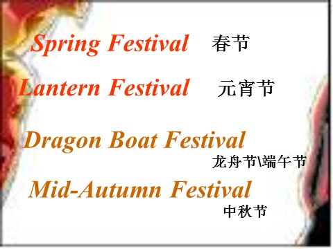 六年级上册英语（外研三起点）M4U2 Our favourite festival is the spring festival.课件第8页