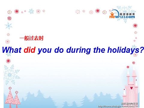 六年级上册英语（湘少版）Unit 1 What did you do during the holidays课件2第10页