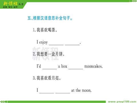 六年级上册英语（湘少版）Unit 4 作业课件第9页