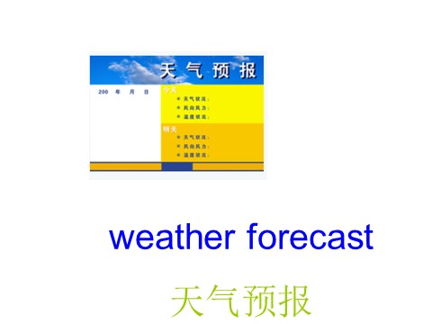 六年级上册英语（湘少版）Unit 5 It will be sunny and cool tomorrow第2页