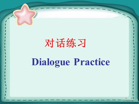 六年级上册英语（科普版）Lesson 1 Are you going to have a birthday party 课件 2第10页