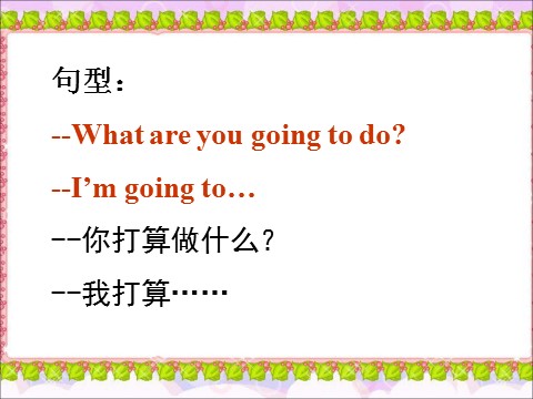 六年级上册英语（科普版）Lesson 2 What are you going to do tomorrow--What are you going to do 句型操练第2页
