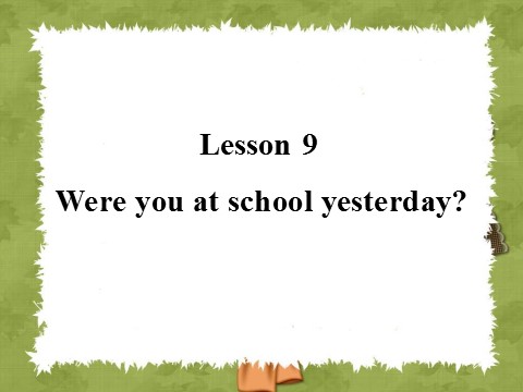 六年级上册英语（科普版）Lesson 9 Were you at school yesterday 课件 1第1页