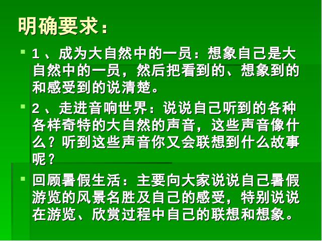 六年级上册语文语文第一组《口语交际・习作一》第2页