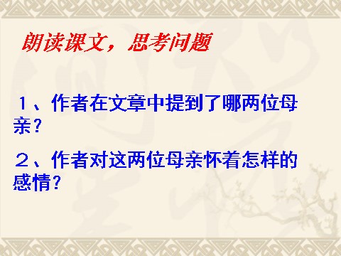 六年级上册语文（课堂教学课件3）怀念母亲第7页