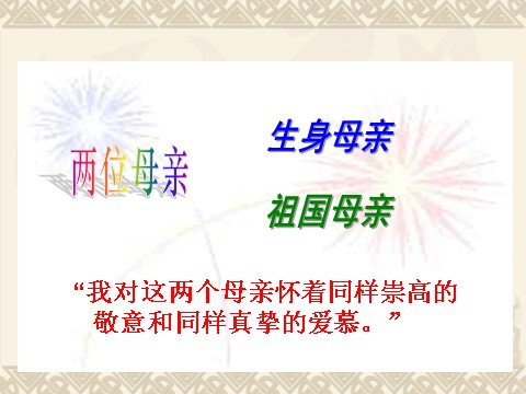 六年级上册语文（课堂教学课件3）怀念母亲第8页