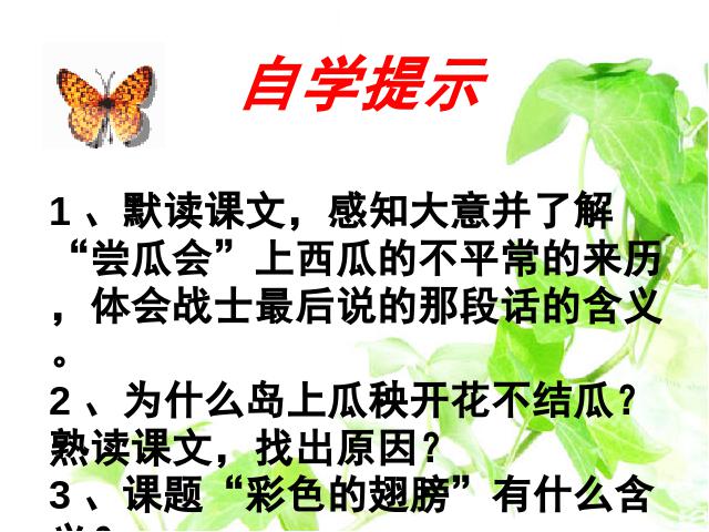 六年级上册语文《彩色的翅膀》ppt语文课件下载第10页