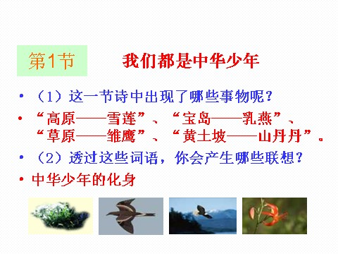 六年级上册语文（课堂教学课件3)中华少年第6页