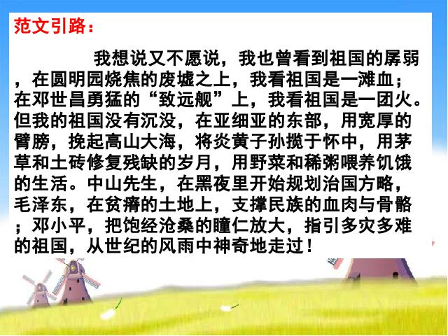 六年级上册语文语文第二组《口语交际・习作二》第10页