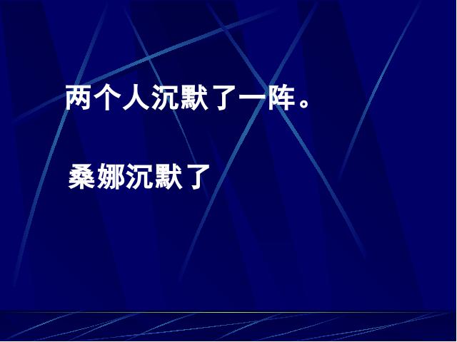 六年级上册语文《穷人》第7页