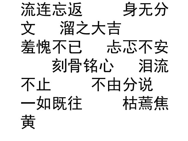 六年级上册语文《别饿坏了那匹马》下载第2页